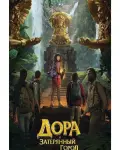 Dora y La Ciudad Perdida (2019)