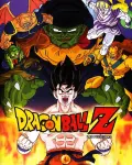 Dragon Ball Z: El súper guerrero Son Goku (1991)