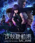 Ghost in the Shell SAC_2045 (Serie de TV)