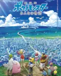 Pokémon: La historia de todos (2018)